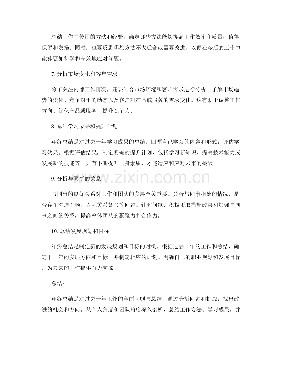 年终总结的重点问题整理与分析.docx_第2页