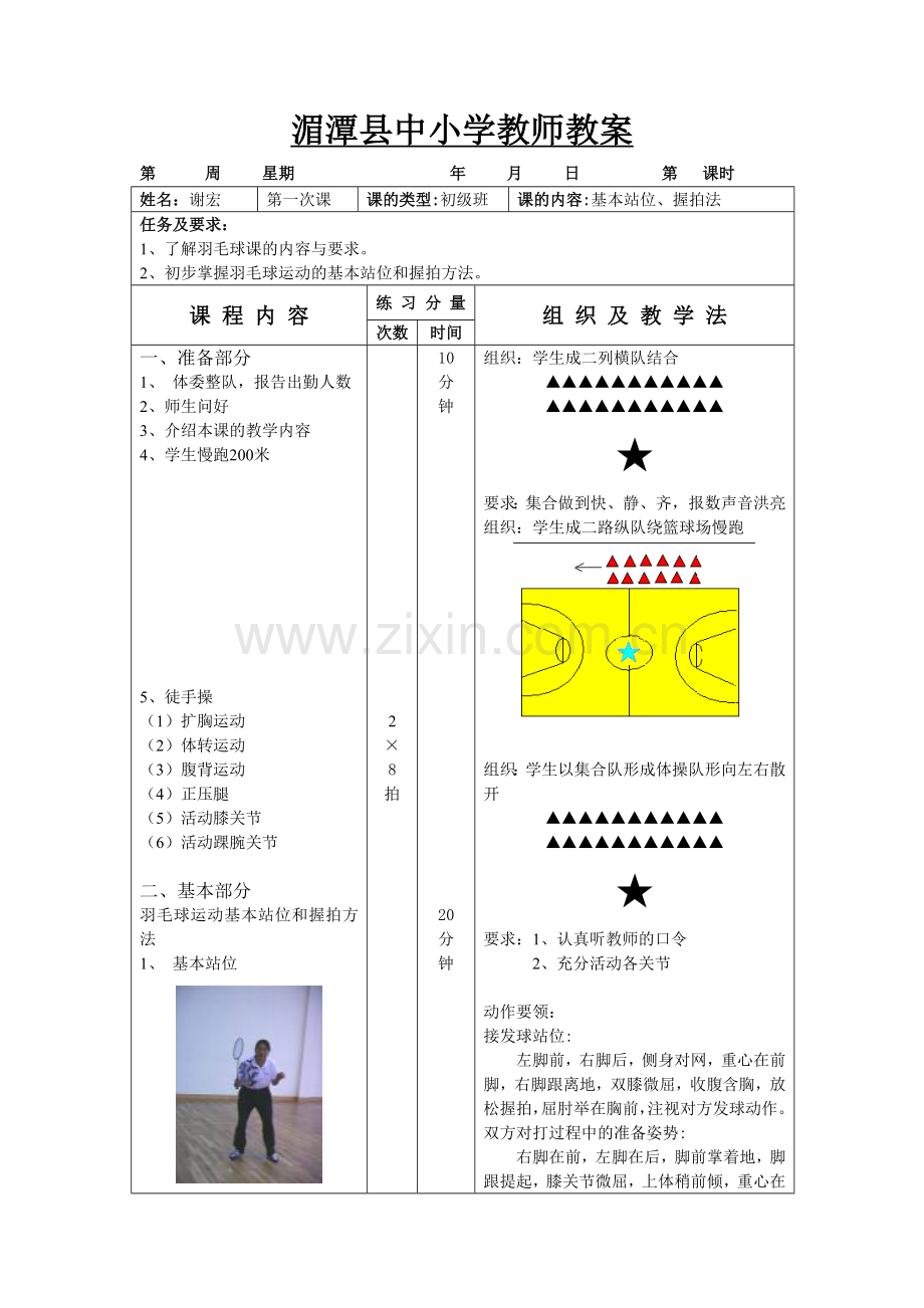 四年级上羽毛球教案.doc_第2页