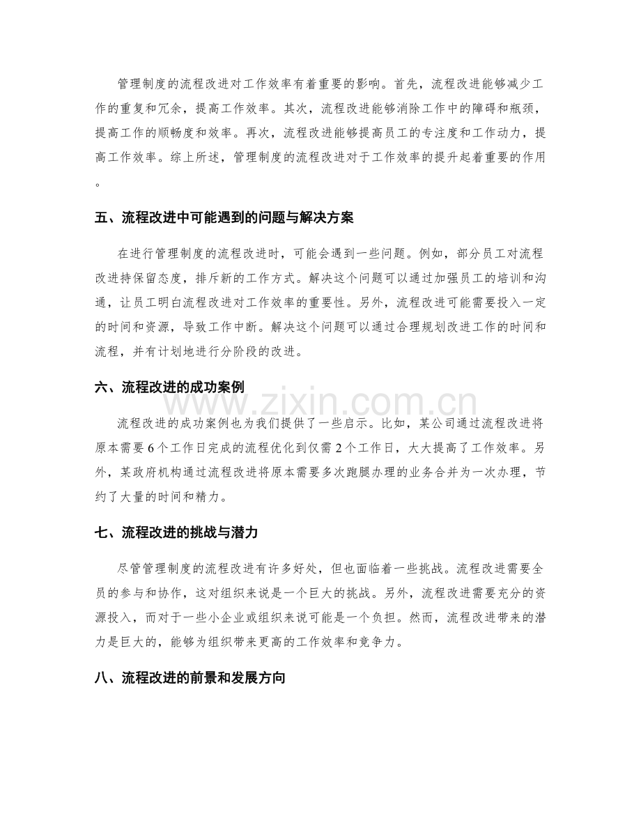 管理制度的流程改进与工作效率提升.docx_第2页