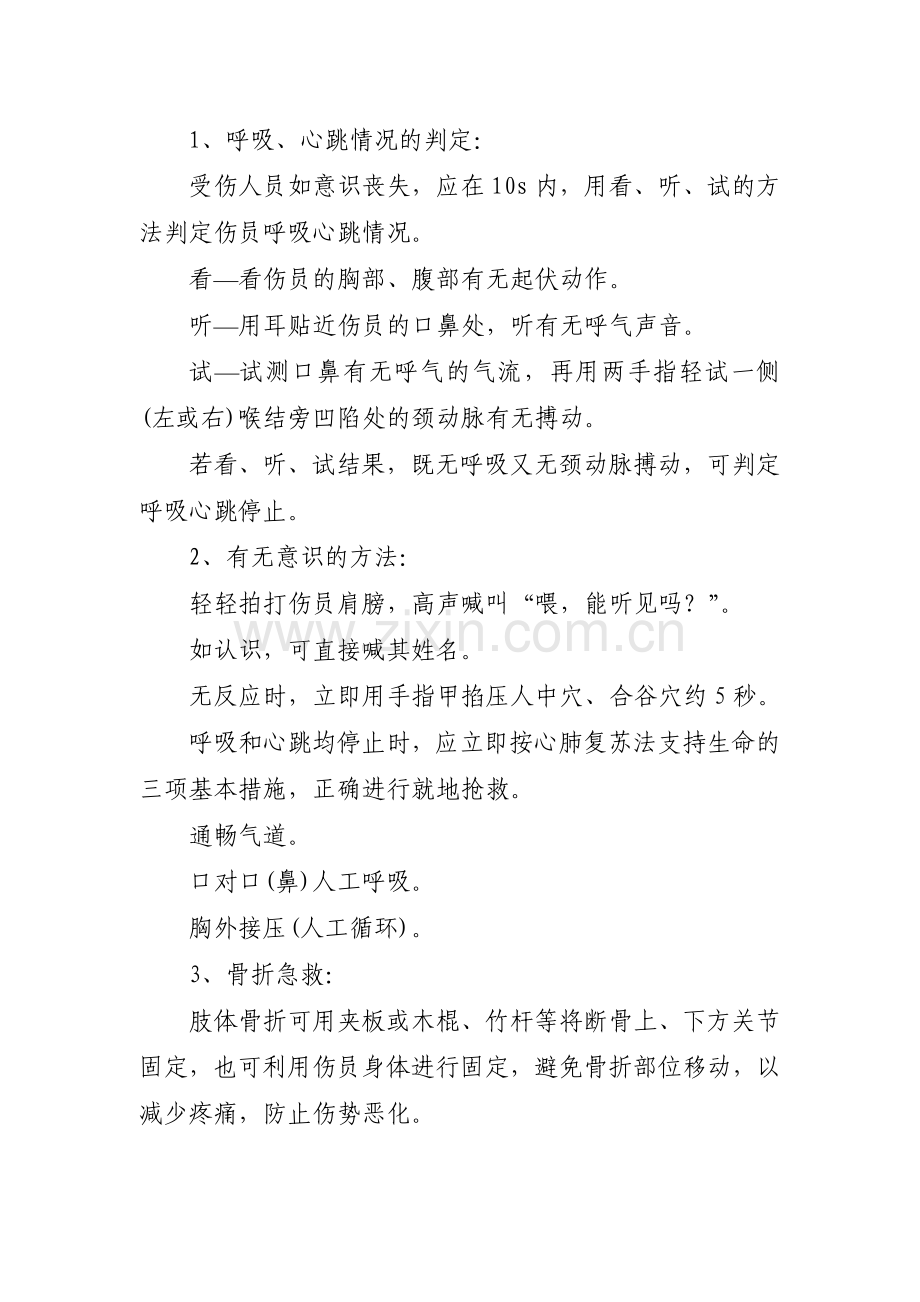 外委单位应急预案处置措施.doc_第2页