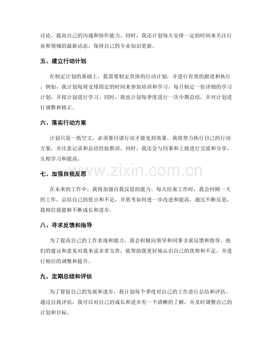 全面年终总结的工作总结与个人发展计划.docx_第2页