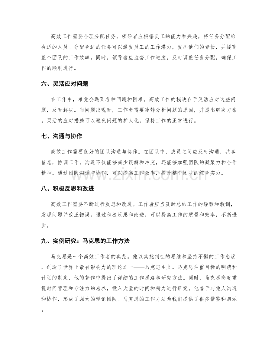 高效工作总结的规范要点与案例研究.docx_第2页