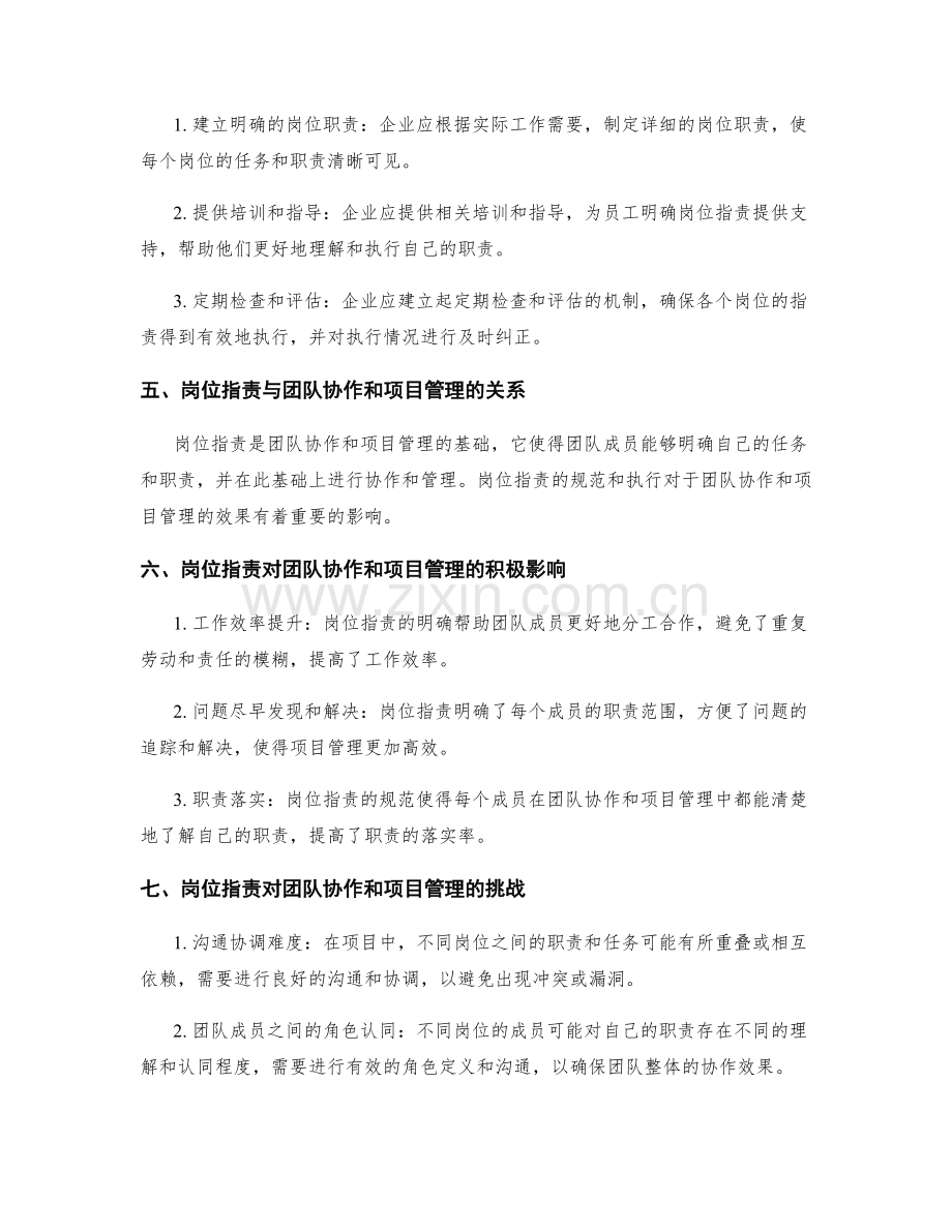 岗位职责对团队协作与项目管理的影响.docx_第2页