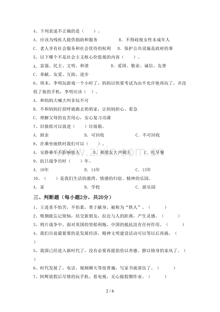 部编版五年级道德与法治(上册)期末试卷及答案.doc_第2页