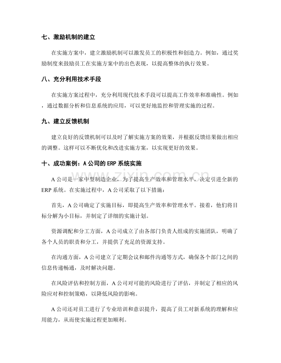 实施方案的落地要点和成功案例.docx_第2页