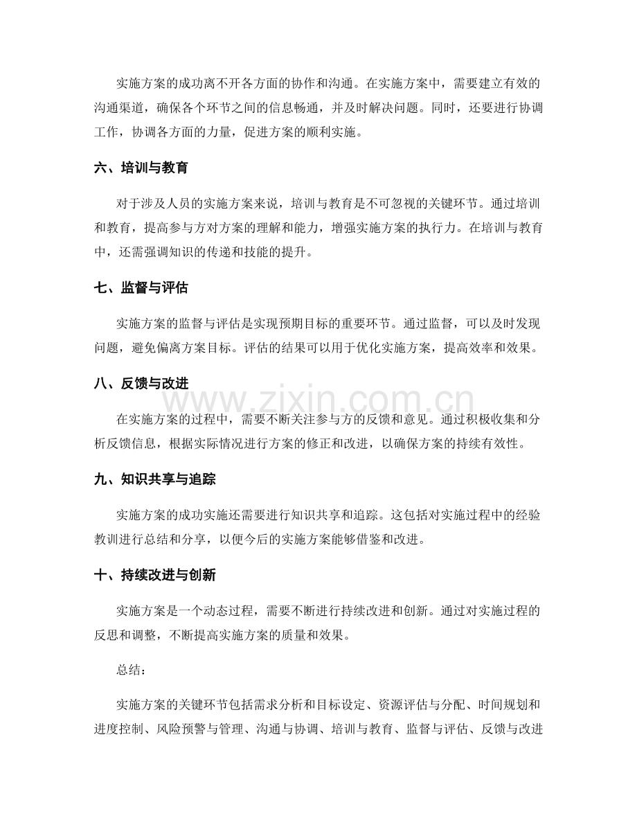 详解实施方案的关键环节.docx_第2页