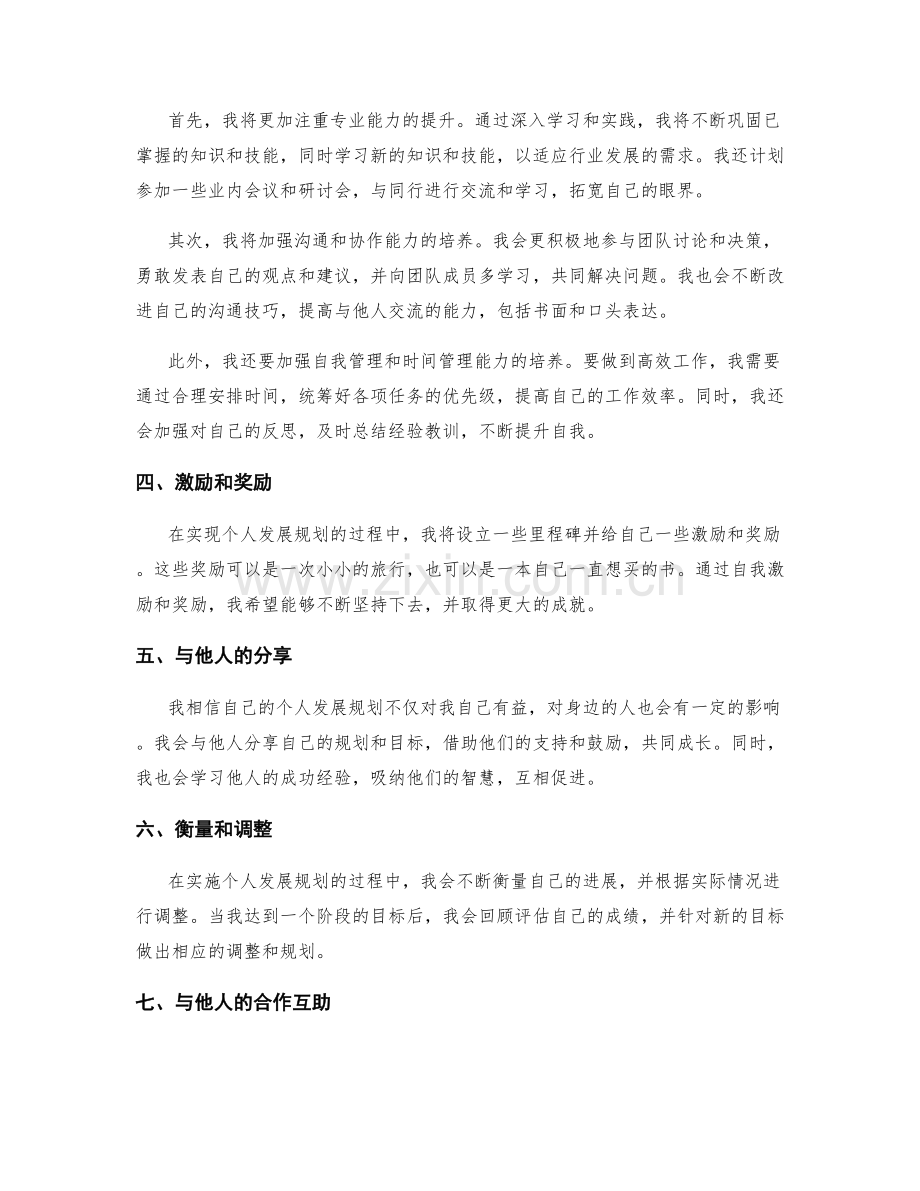 年终总结的成绩总结和个人发展规划.docx_第2页