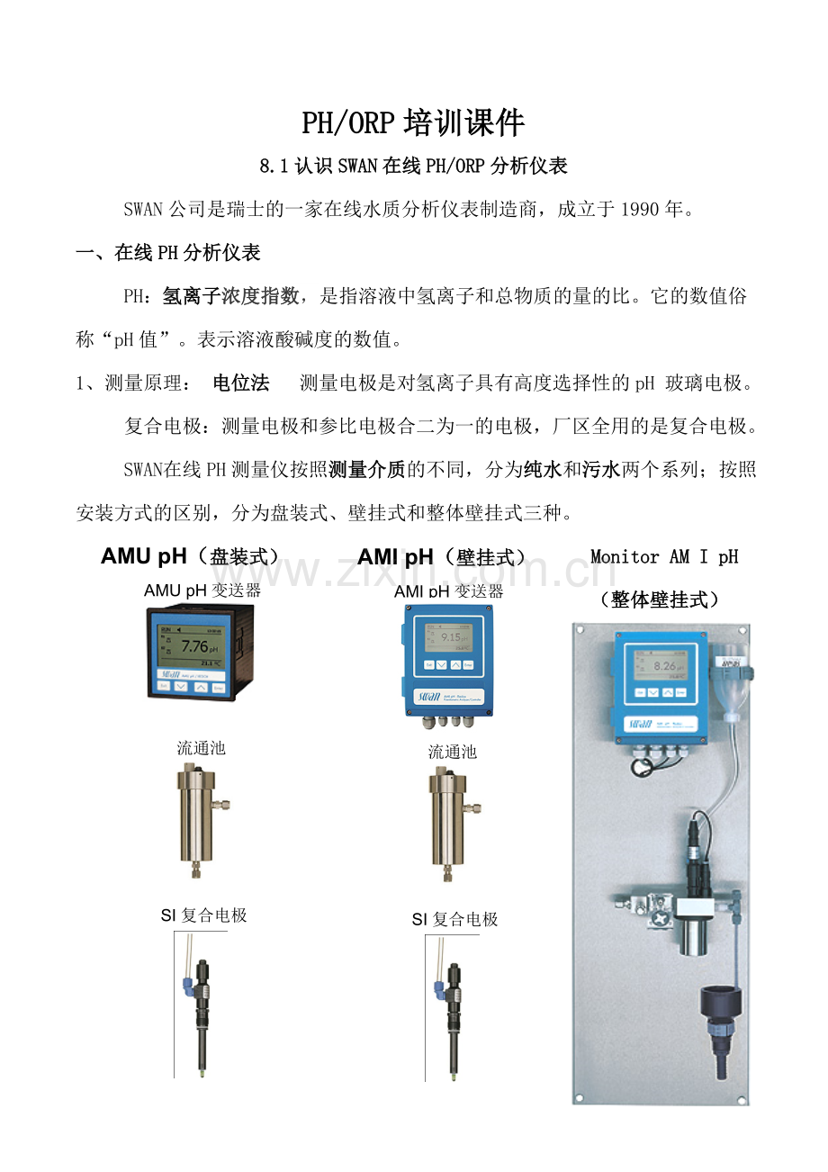 PHORP培训课件.doc_第1页