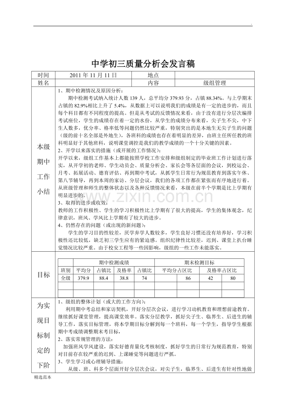 中学初三质量分析会发言稿.doc_第2页