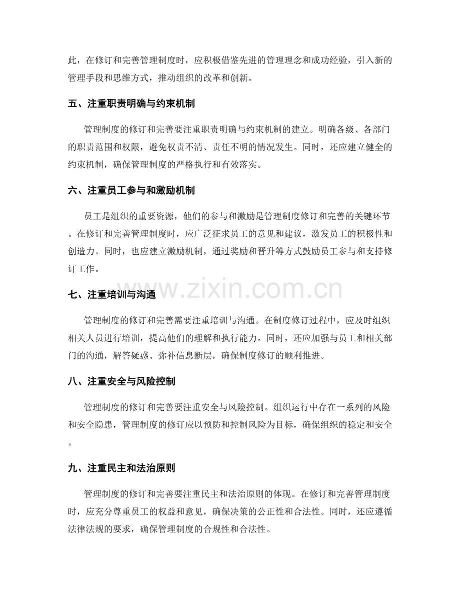 管理制度的修订和完善策略.docx_第2页