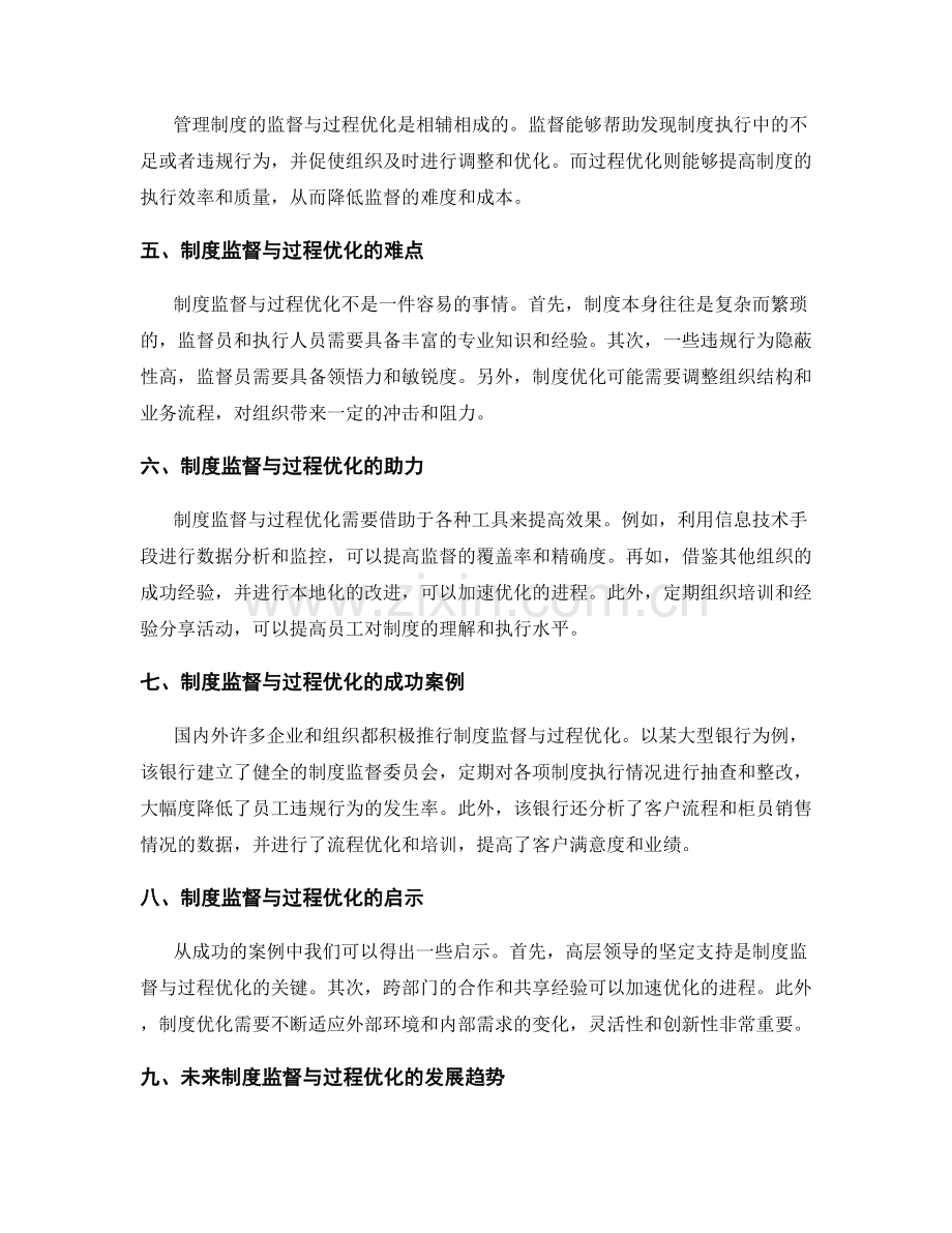 管理制度的监督与过程优化.docx_第2页