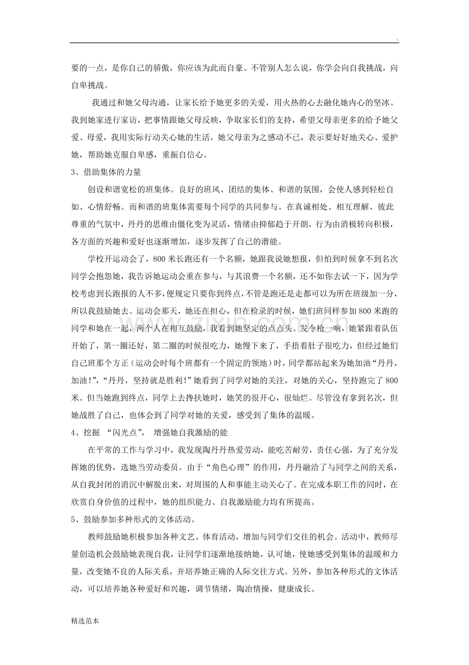 中学生心理辅导个案报告.doc_第2页