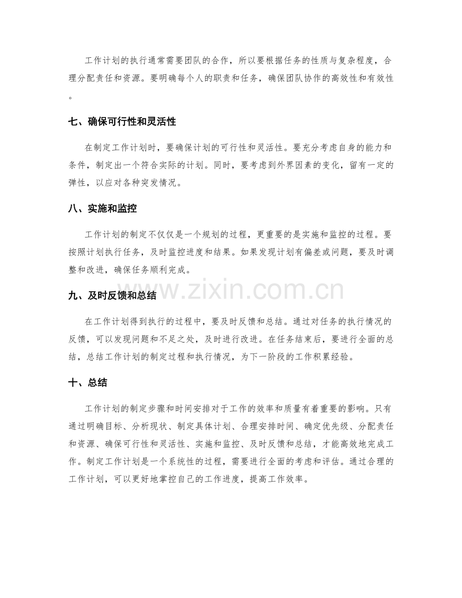 工作计划的制定步骤和时间安排.docx_第2页