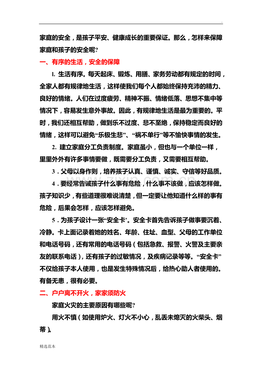 中小学生安全教育手册.doc_第2页