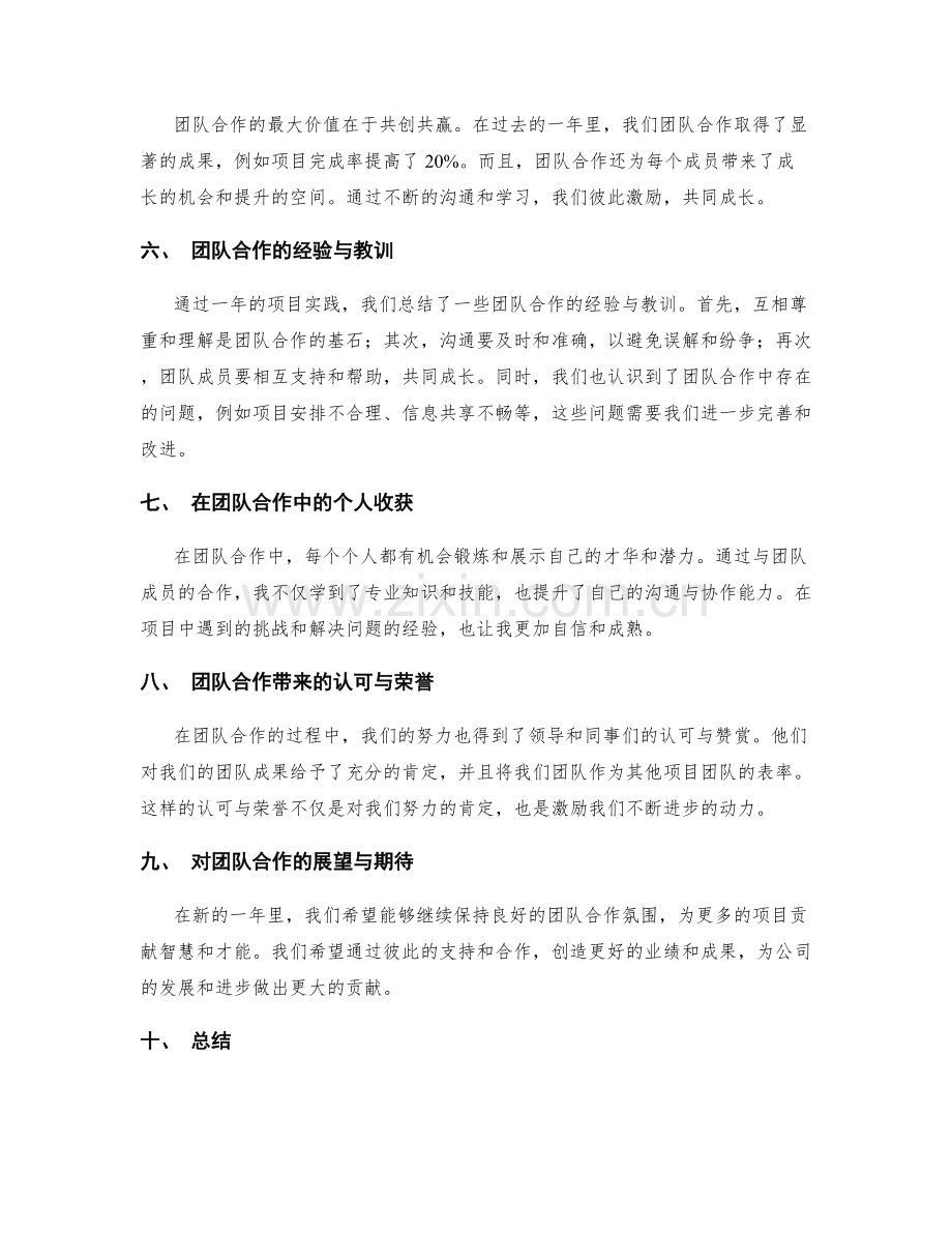 年终总结的团队合作成果与认可.docx_第2页
