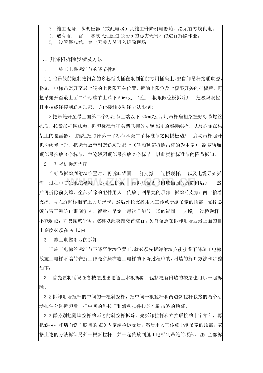 施工升降机拆除技术交底.doc_第2页