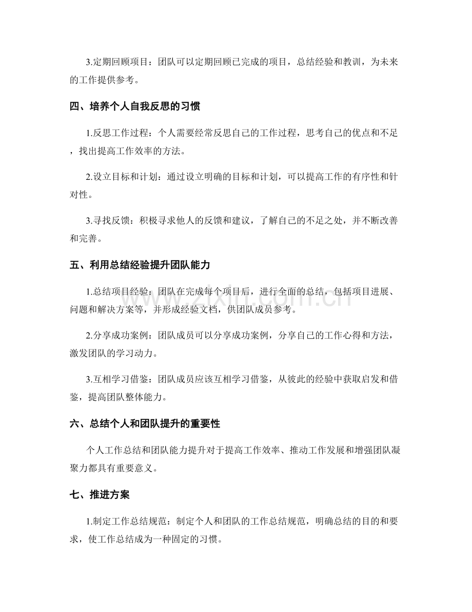 工作总结的经验分享与团队能力提升推进方案.docx_第2页