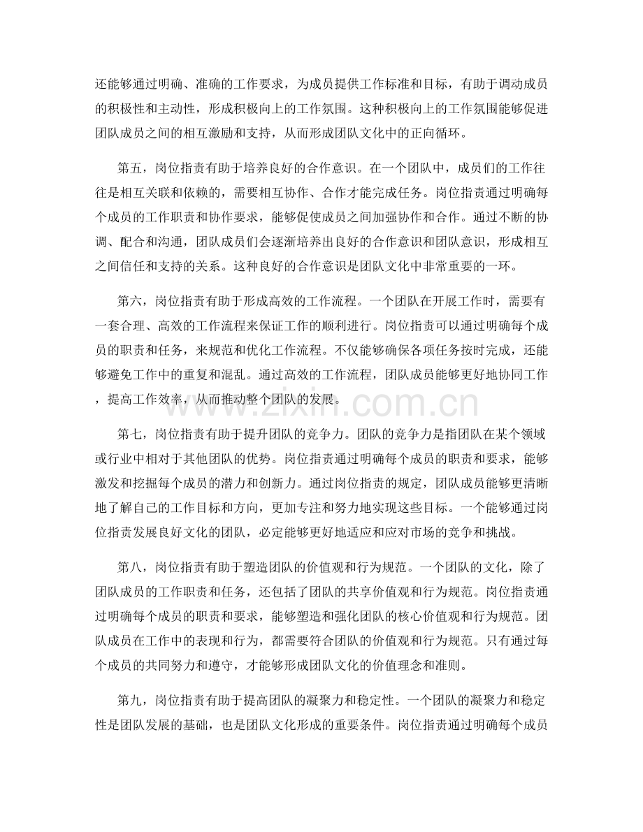 岗位职责对团队文化的塑造.docx_第2页