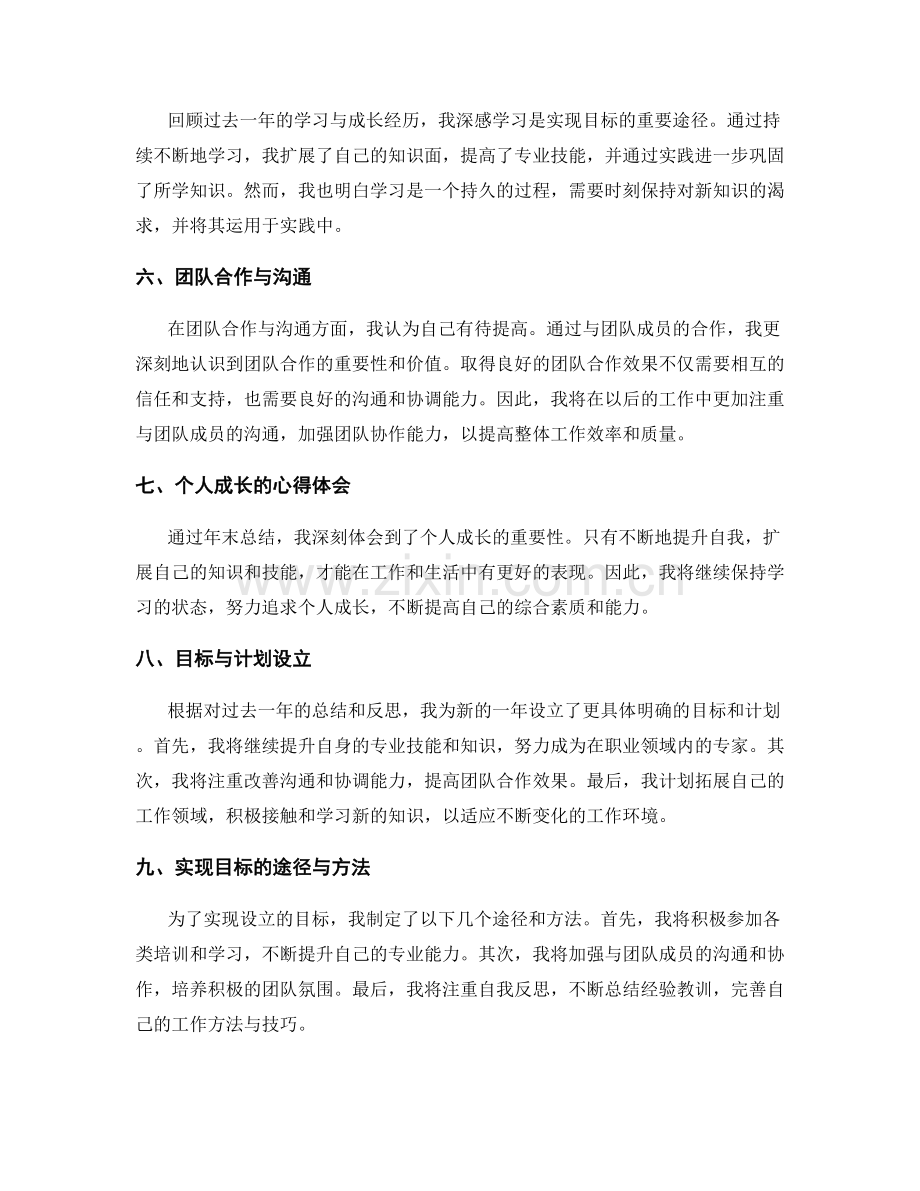 年终总结的目标实现与启示总结.docx_第2页
