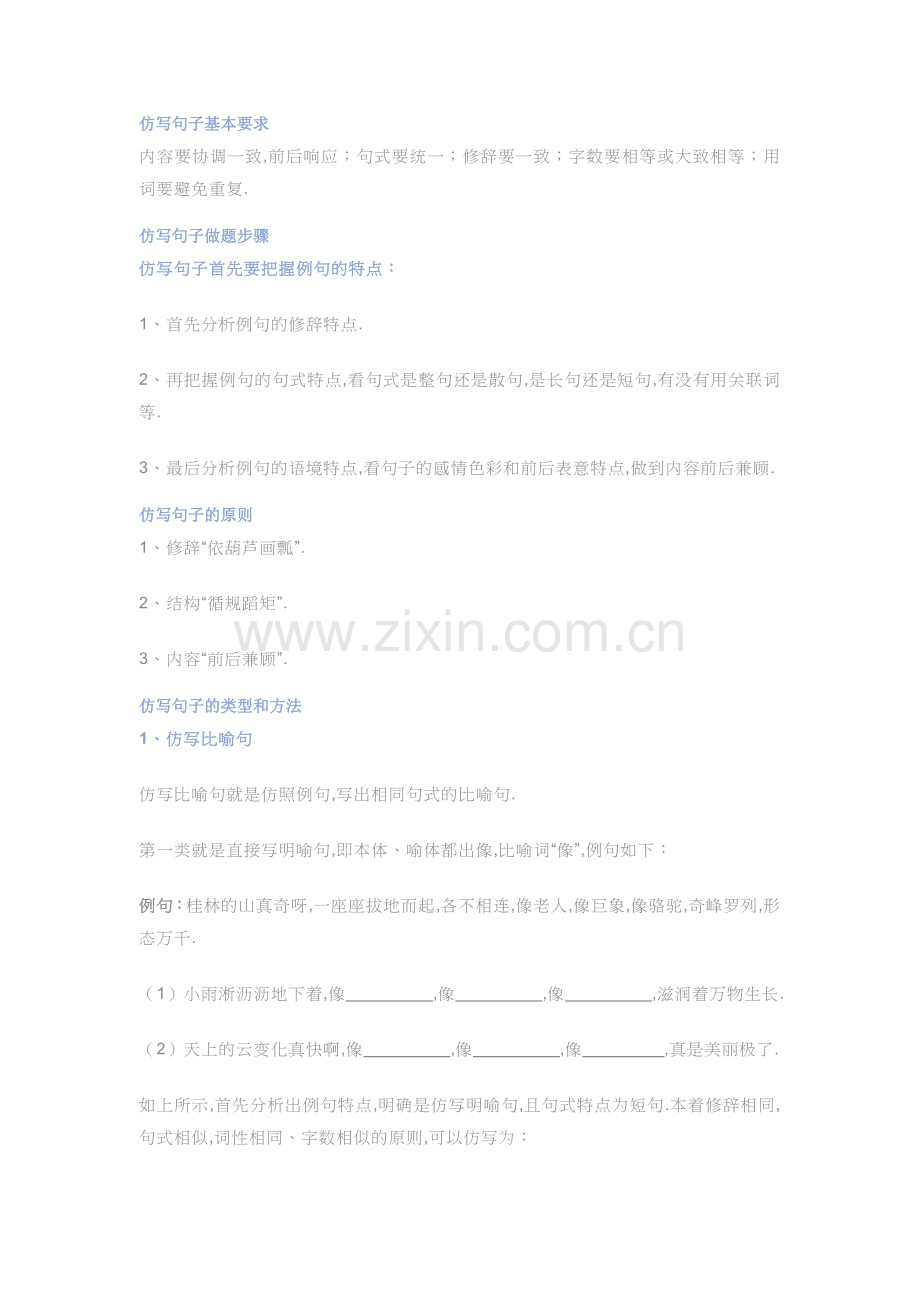 小学四年级语文上册句子仿写技巧.doc_第1页