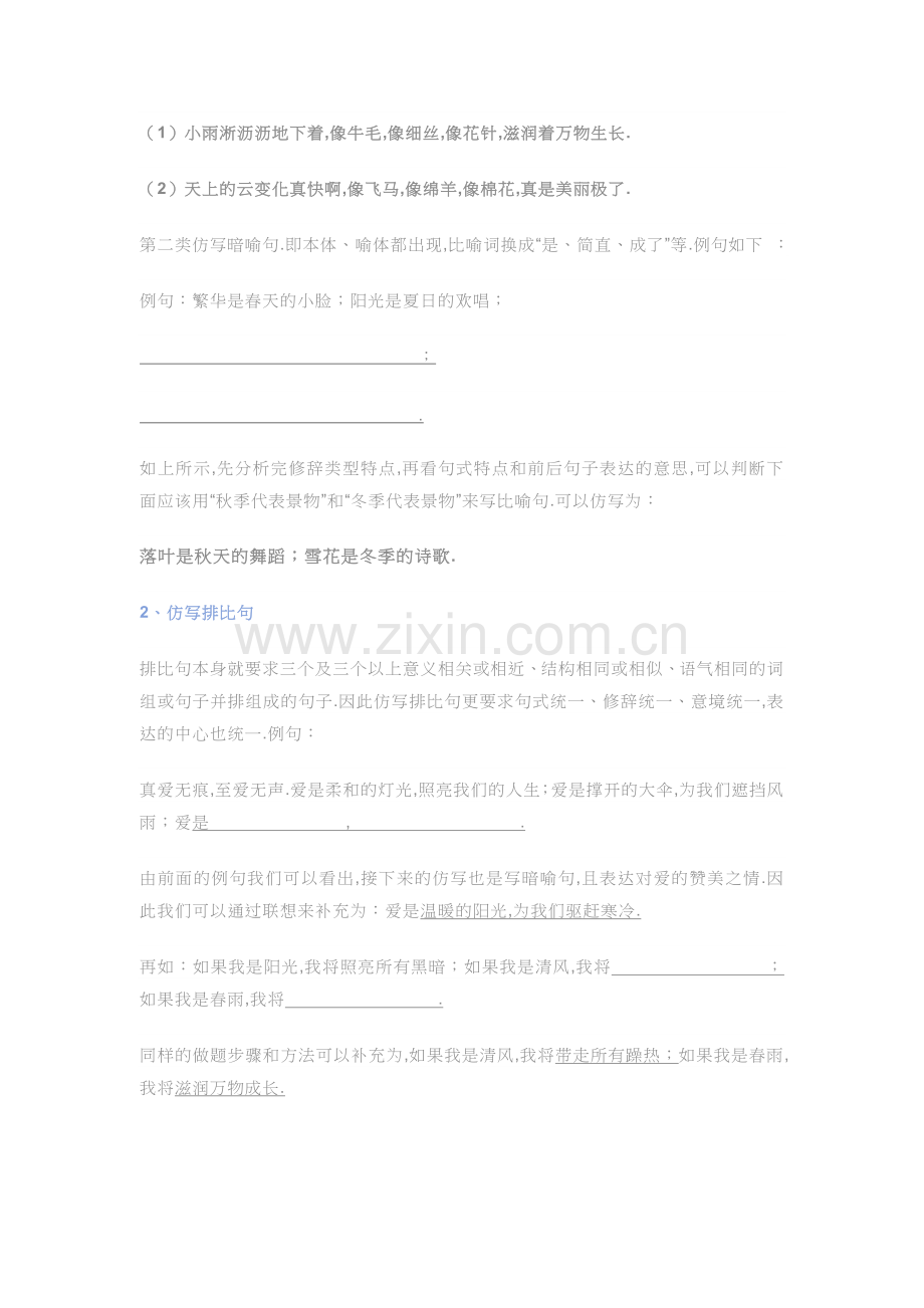 小学四年级语文上册句子仿写技巧.doc_第2页