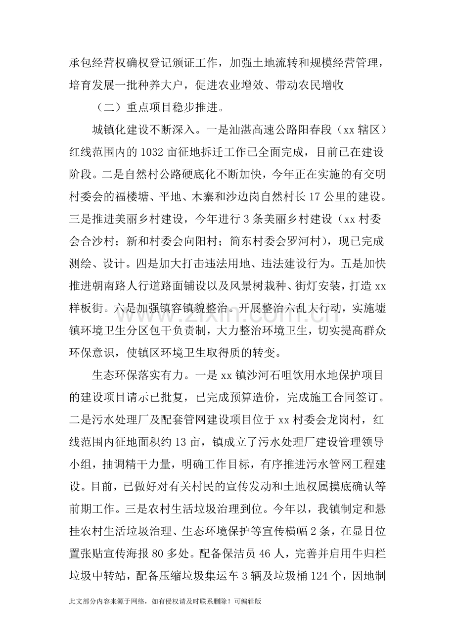 乡镇201X上半年工作总结和下半年工作计划.doc_第2页