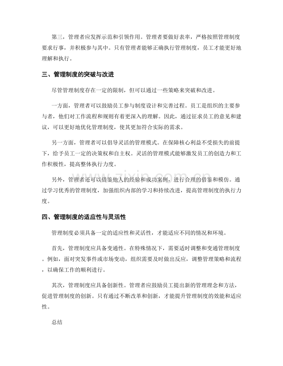 管理制度的限制与执行力度.docx_第2页