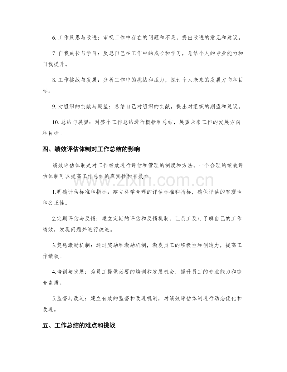 工作总结的组织框架和绩效评估体制.docx_第2页