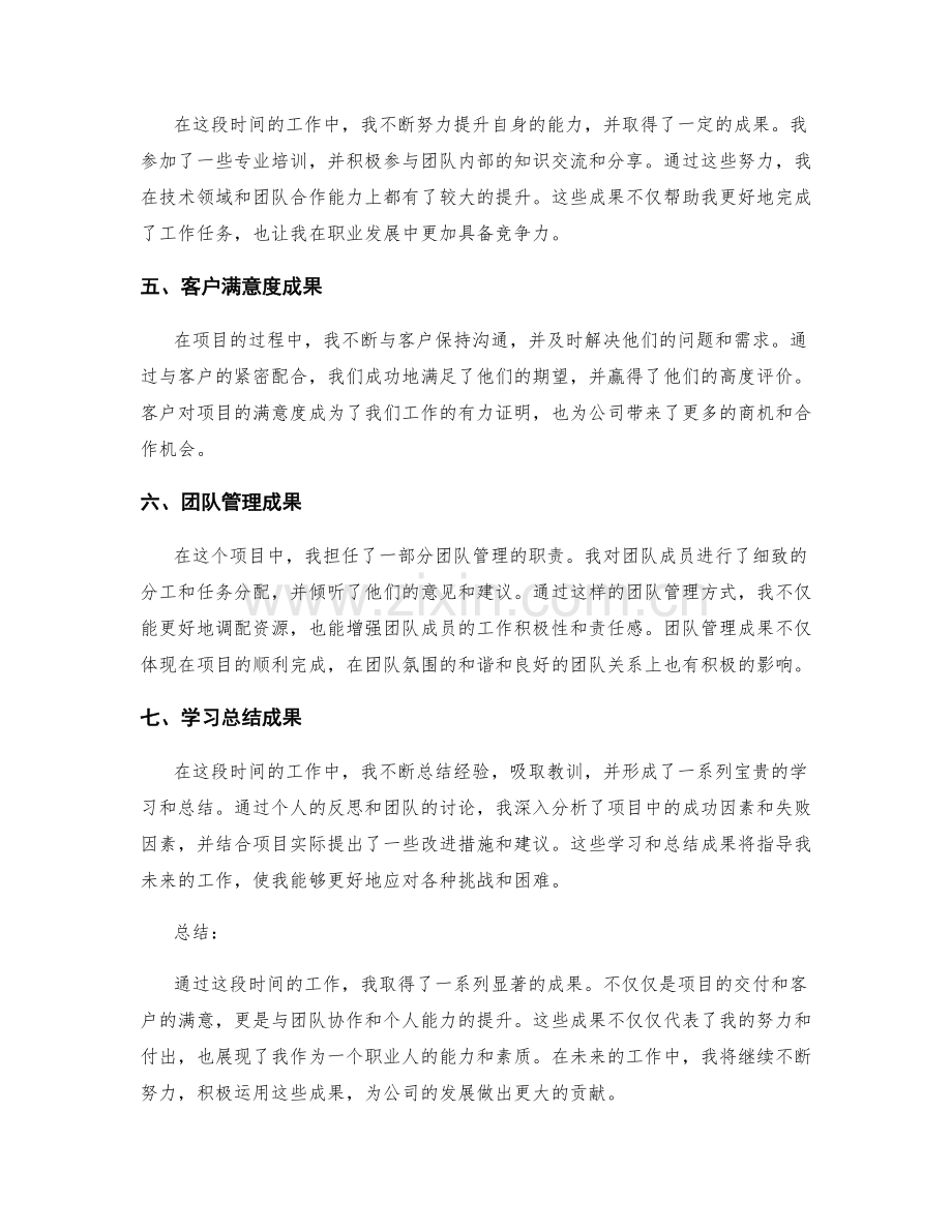 工作总结的工作成果概述.docx_第2页