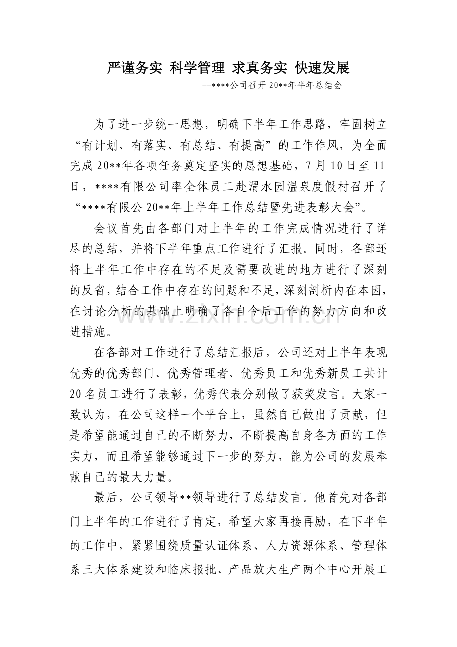 半年工作会议简报(通讯稿).docx_第1页
