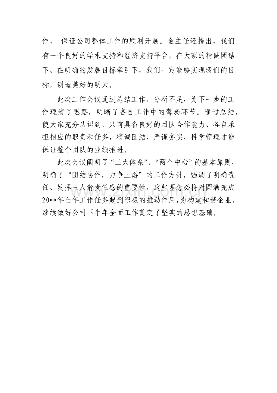 半年工作会议简报(通讯稿).docx_第2页