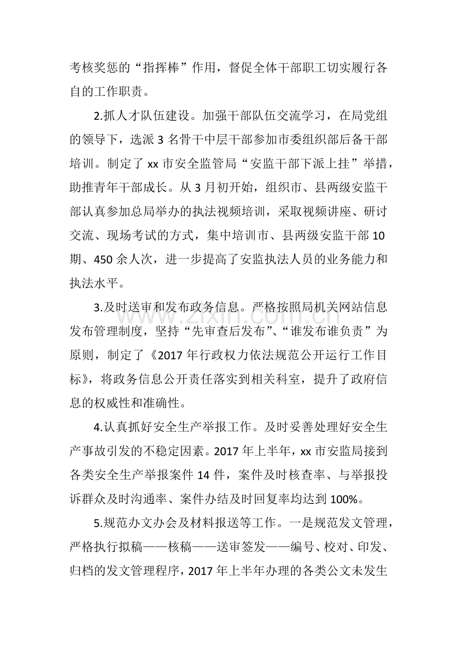 xx市安监局总工程师2017年度述职述廉述法报告.docx_第2页