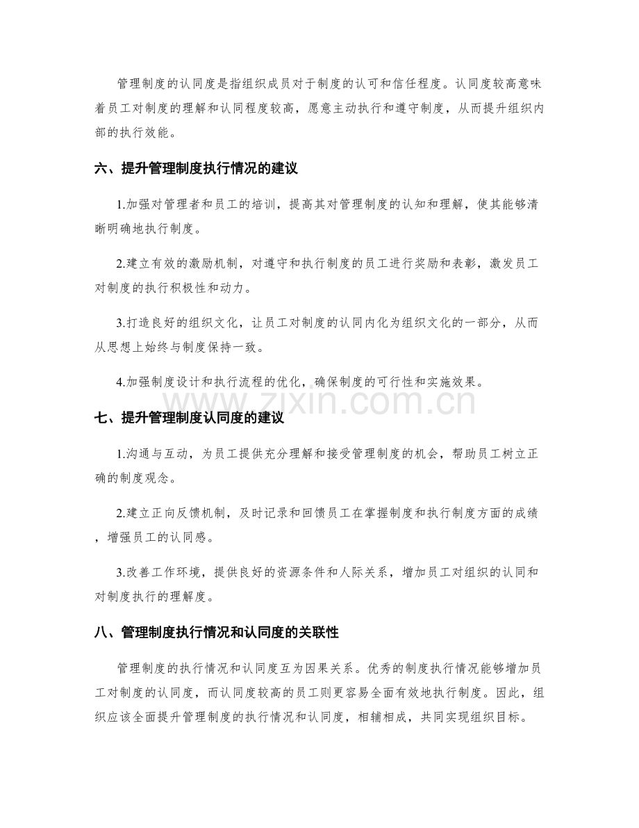 管理制度的执行情况和认同度.docx_第2页
