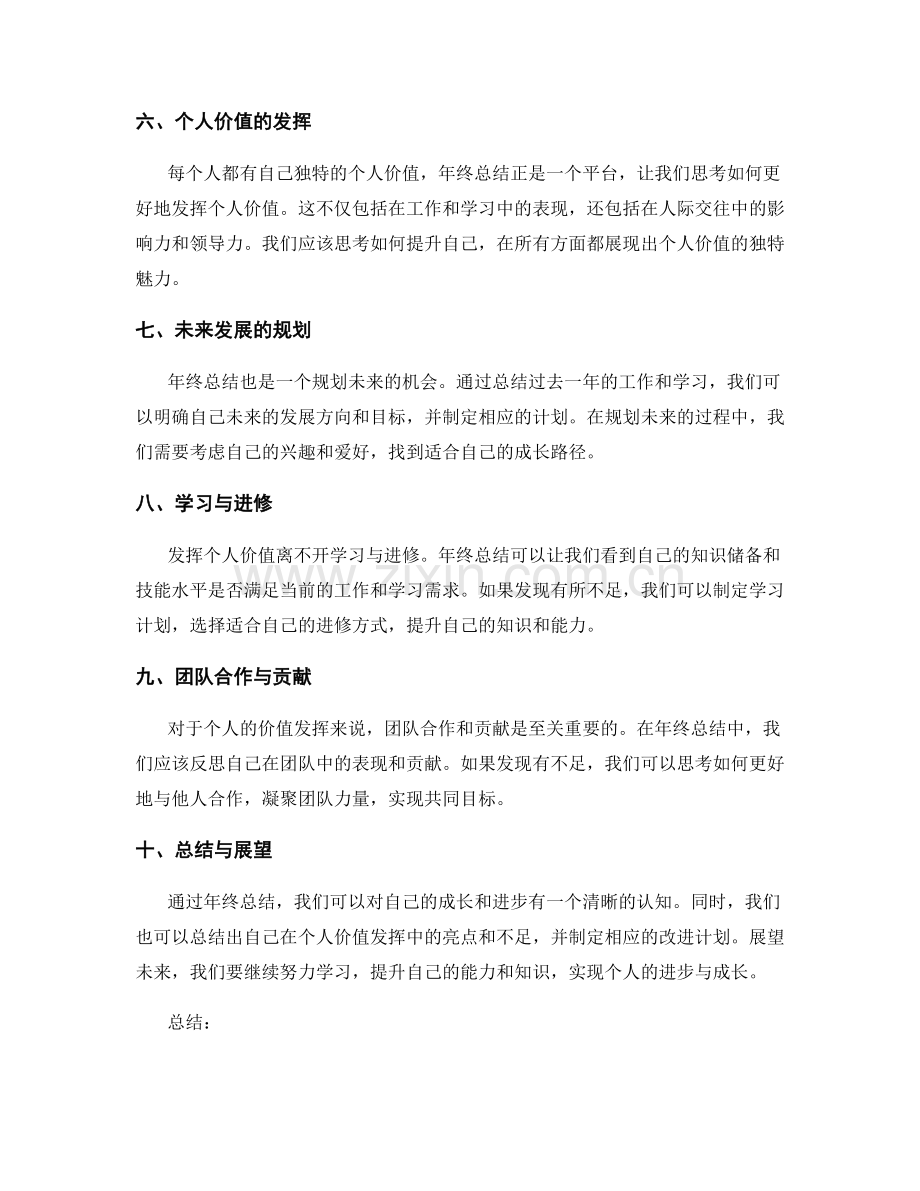 年终总结中的个人价值发挥.docx_第2页