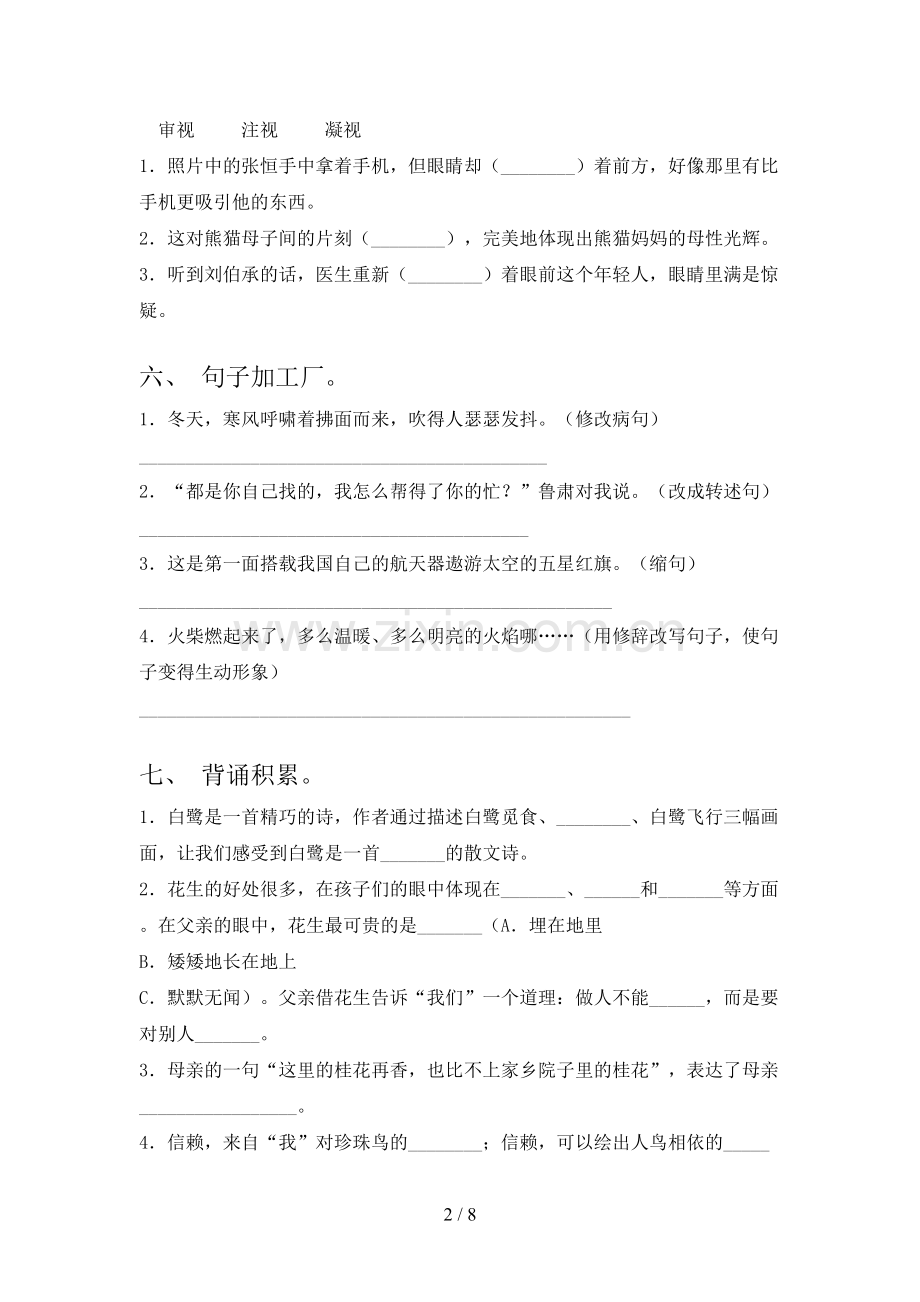 小学五年级语文上册期末试卷(参考答案).doc_第2页