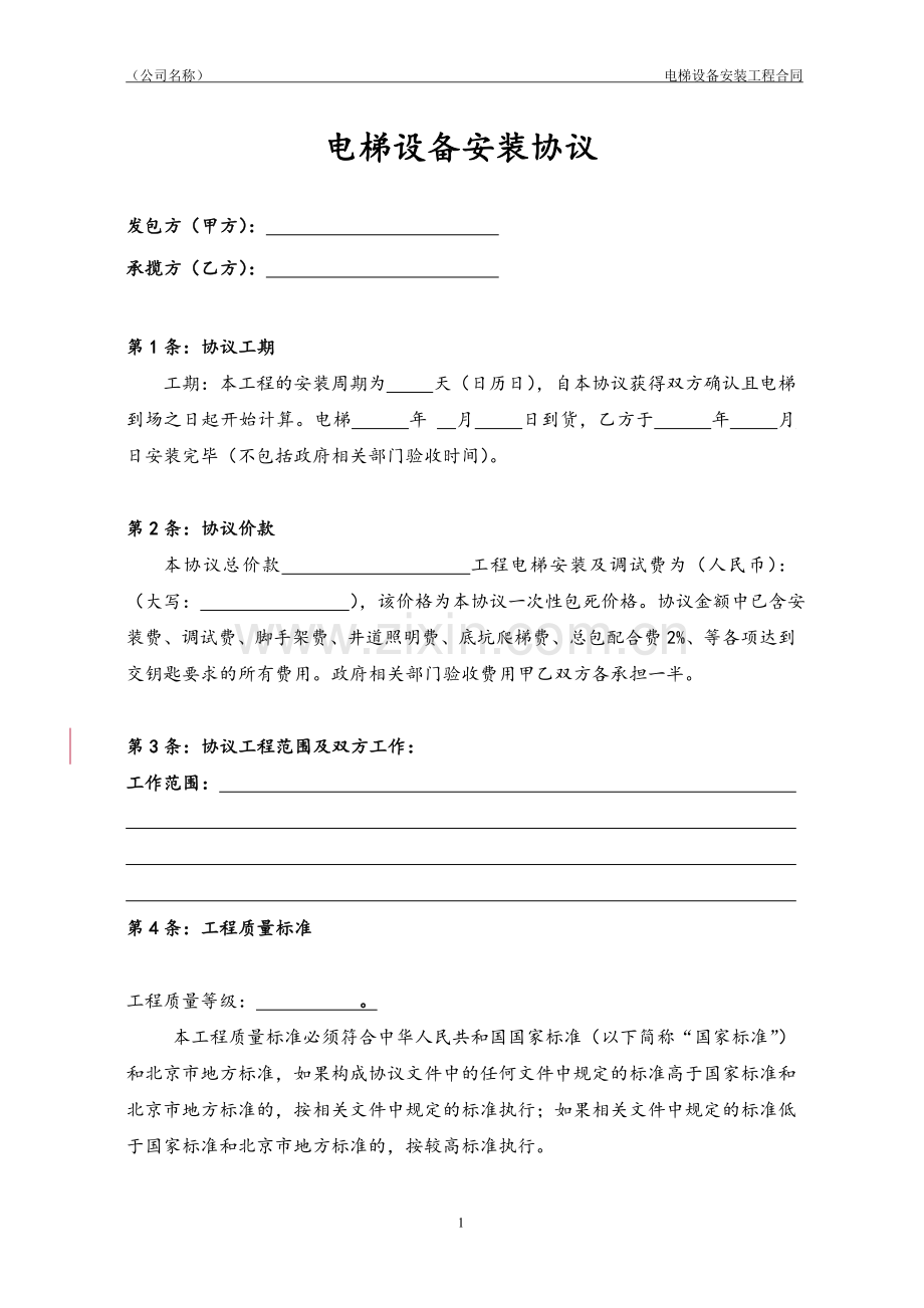 电梯安装合同——范本.doc_第2页