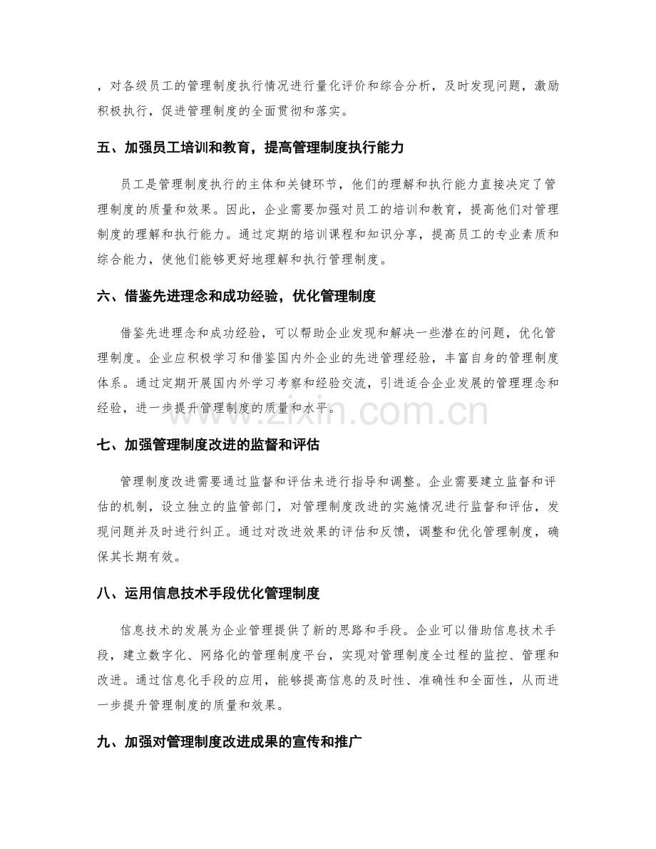 加强管理制度的质量监控与改进.docx_第2页