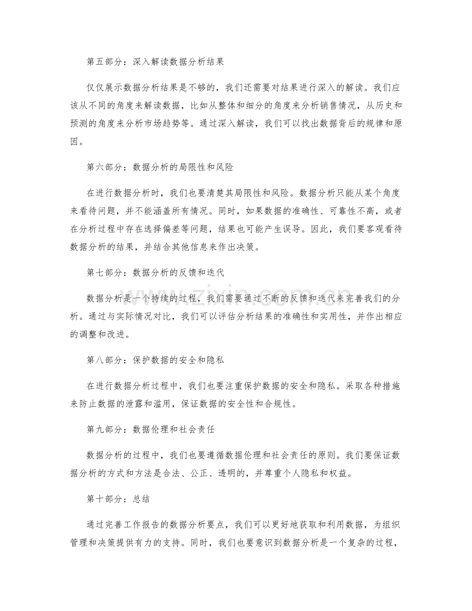 完善工作报告的数据分析要点.docx_第2页