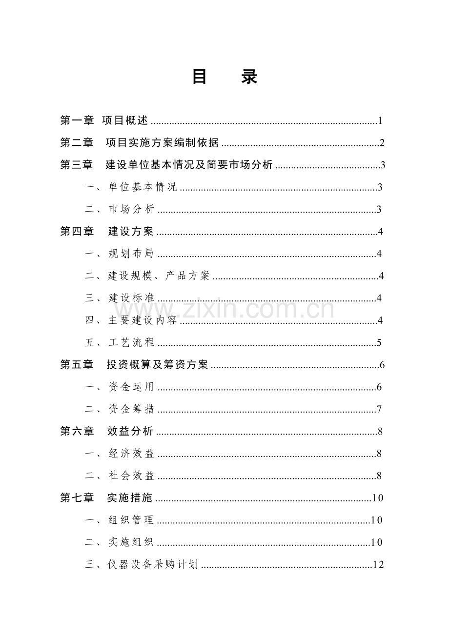毕业设计-滨海市蒙阳县600吨小米加工改建项目立项实施方案.doc_第2页