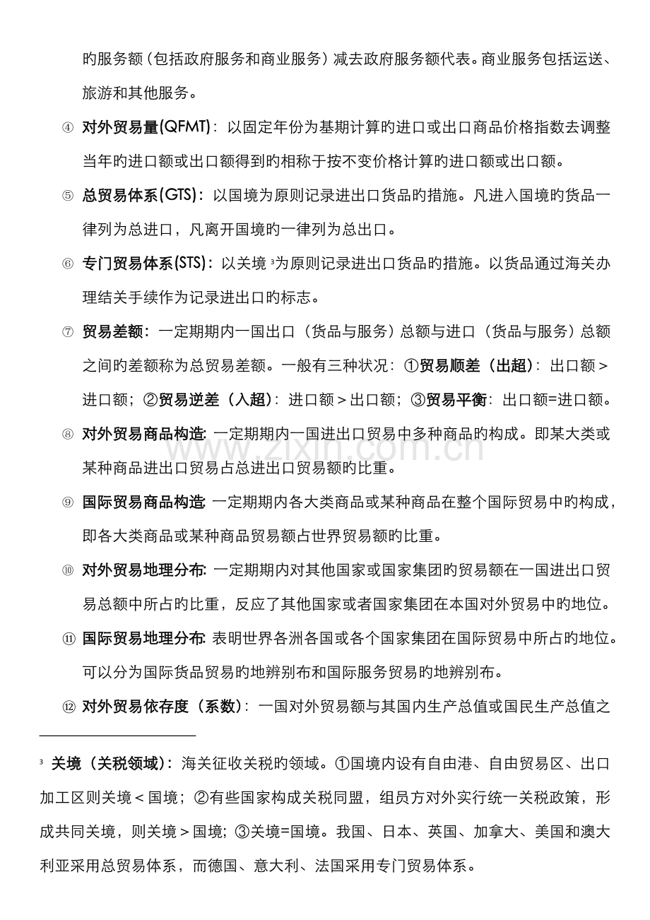 2022年国际贸易知识点大汇总.doc_第2页