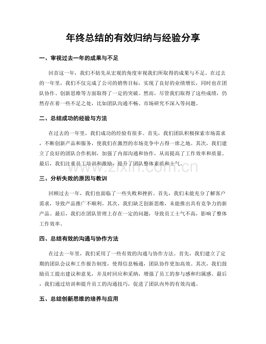 年终总结的有效归纳与经验分享.docx_第1页