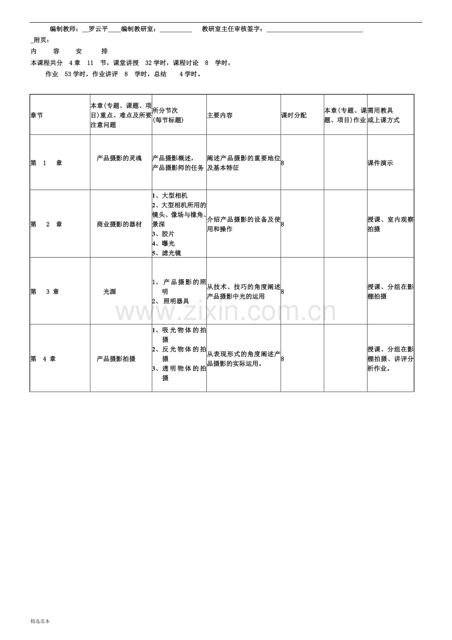 产品摄影教案.doc_第2页