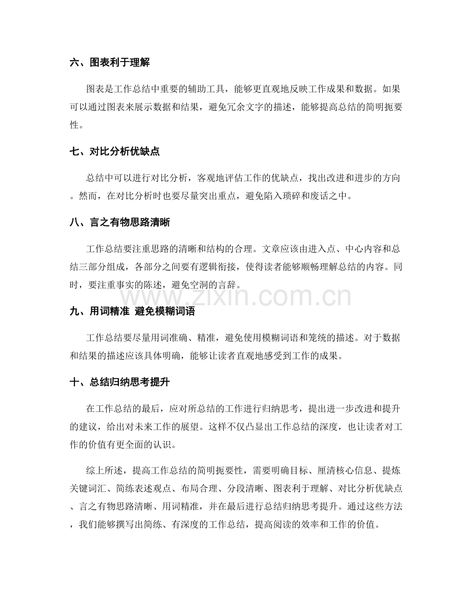提高工作总结的简明扼要性.docx_第2页