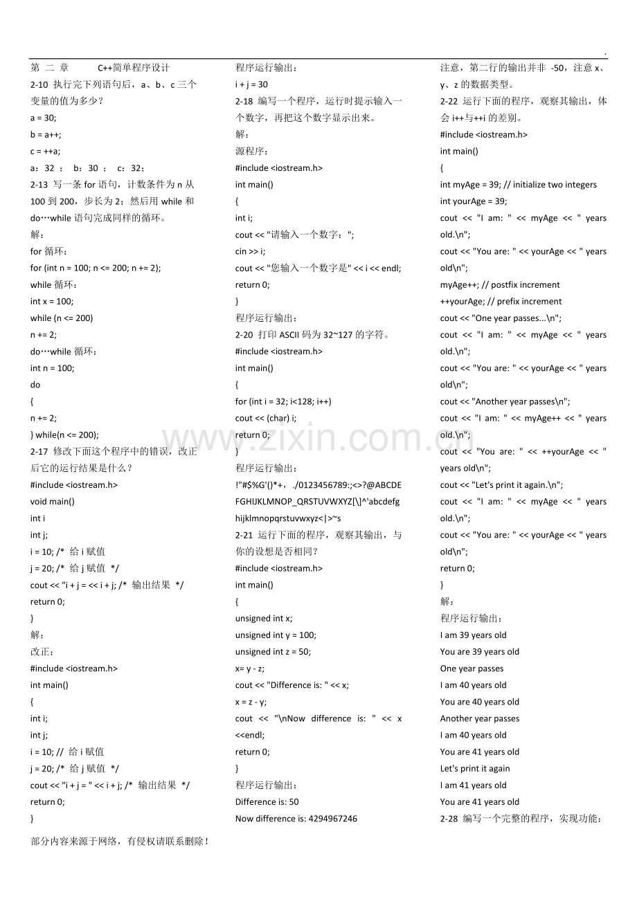 C++语言程序设计课后答案-(1).doc_第1页