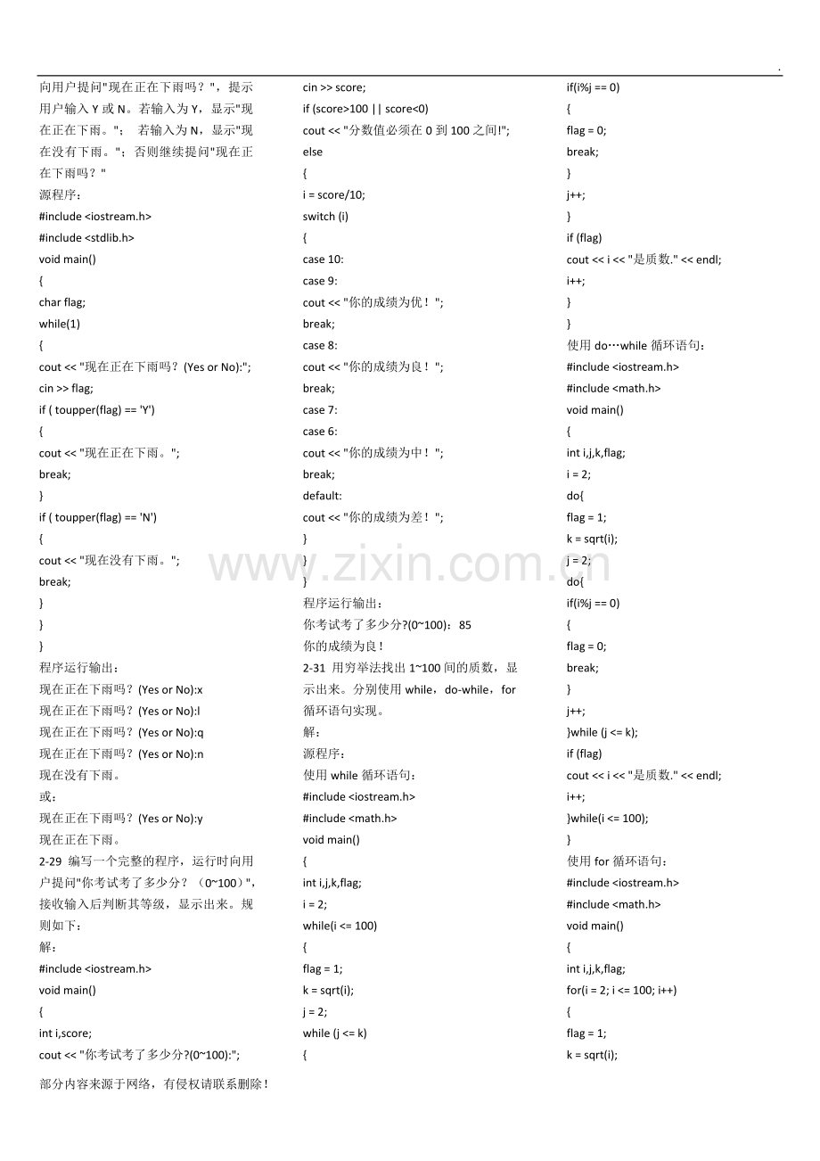 C++语言程序设计课后答案-(1).doc_第2页