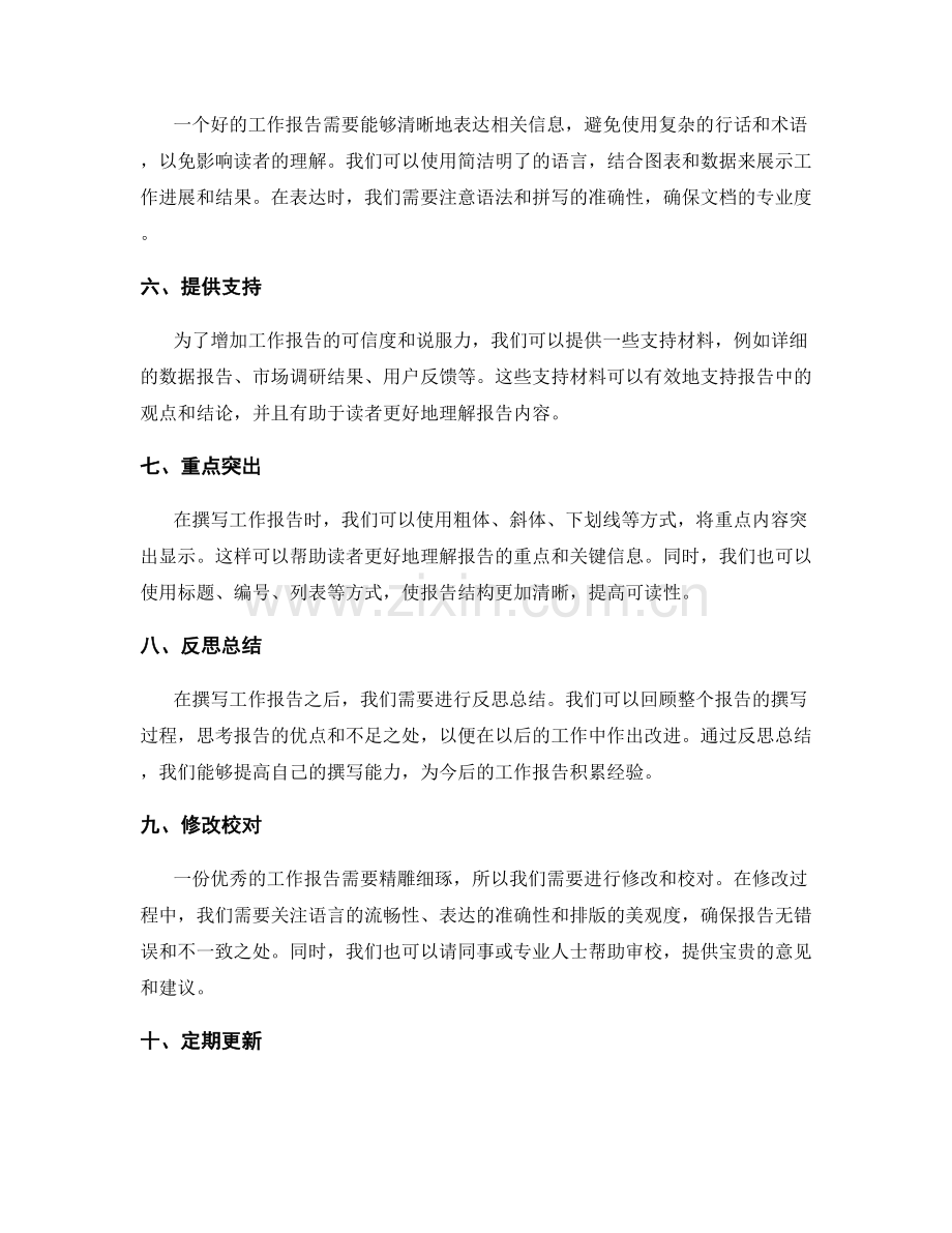 专业撰写工作报告的实用指南.docx_第2页
