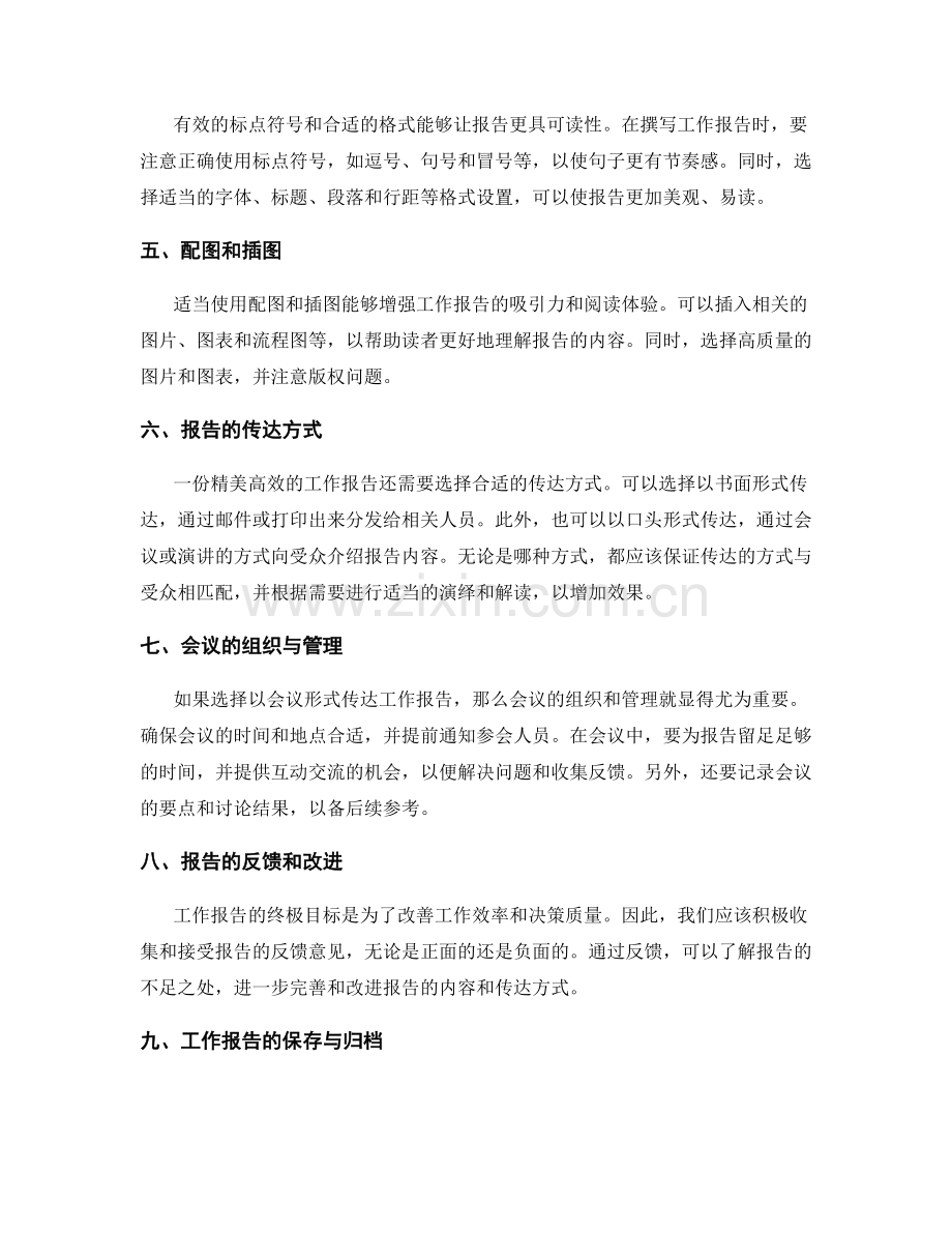 精美高效的工作报告撰写与传达.docx_第2页