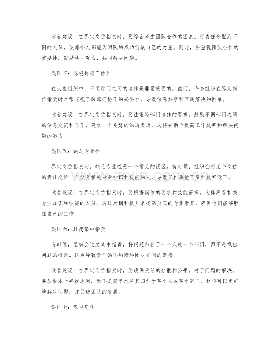 岗位职责界定的常见误区.docx_第2页