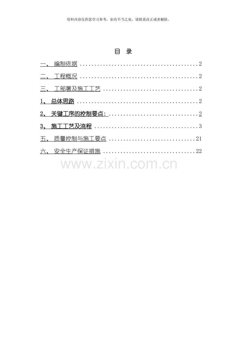 电梯基坑施工方案样本.doc_第2页
