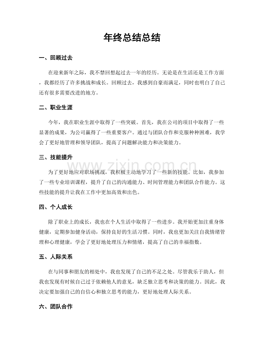 年终总结总结.docx_第1页
